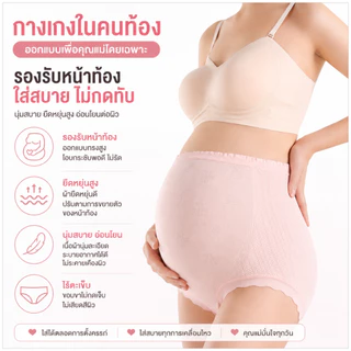 💥Loveisbra💥 (N880) กางเกงในสำหรับคุณแม่ตั้งครรภ์เอวสูง ช่วยพยุงหน้าท้อง
