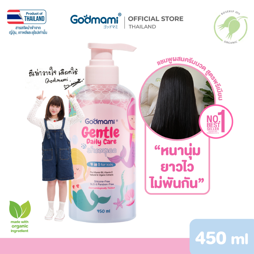 [ขายดีอันดับ 1]Godmami แชมพูเด็กผสมคอนดิชันเนอร์ 4 in 1 สูตรอ่อนโยน กลิ่นซากุระเจแปน ไม่ง้อครีมนวด