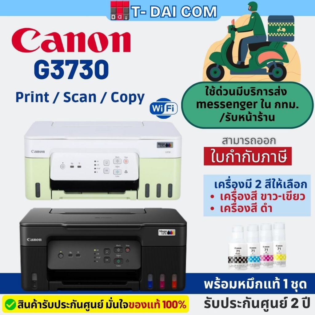 Canon Pixma G3730 เครื่องพิมพ์มัลติฟังก์ชัน MegaTank มี WIFI พร้อมหมึกแท้1ชุด+รับประกันศูนย์ 2 ปี
