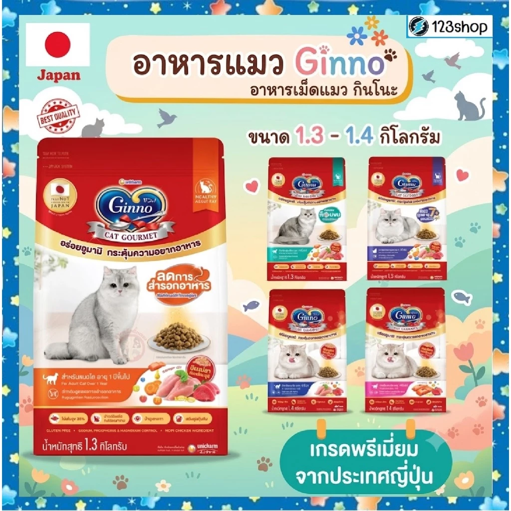 **live code40% **Ginno Cat Food กินโนะ อาหารแมวเม็ด สูตรดูแลวสุขภาพ ขนาด 1.3-1.4kg