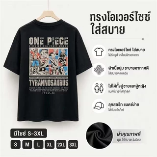 BKK Vibe💥เสื้อยืด oversize OnePiece สกรีนหน้าหลัง ลายการ์ตูนอนิเมะญี่ปุ่น แขนสั้น คอกลม เสื้อผ้าสไตล์ญี่ปุ่น