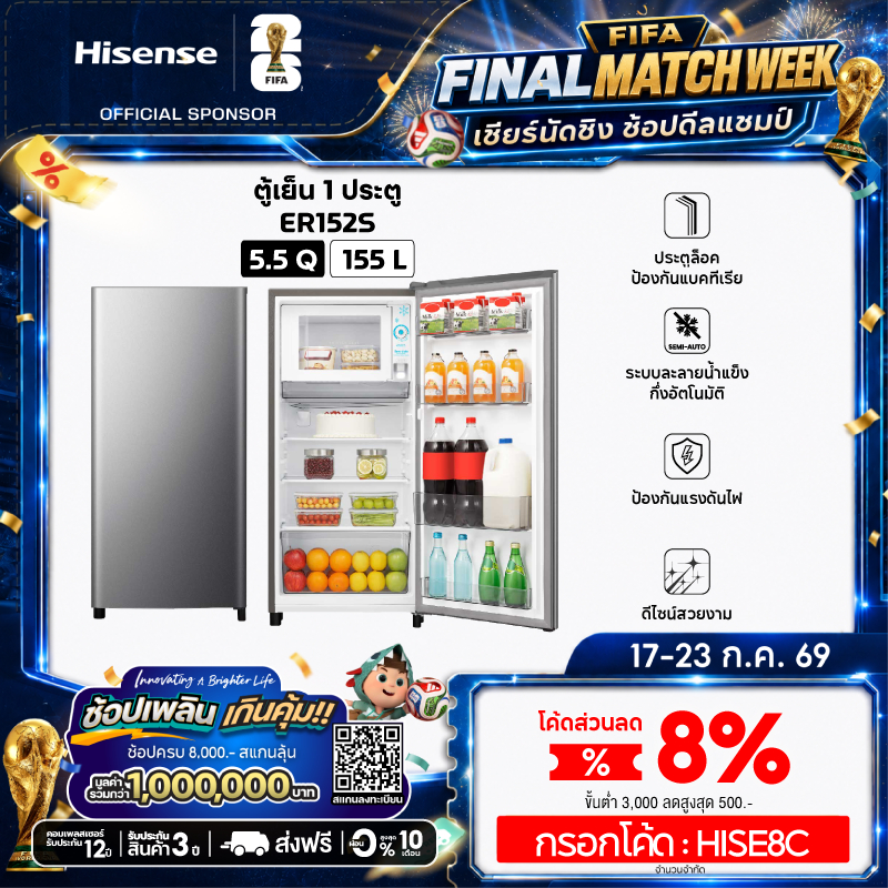 Hisense ตู้เย็น 1 ประตู ขนาด 5.5Q/ 155 ลิตร รุ่น ER152S