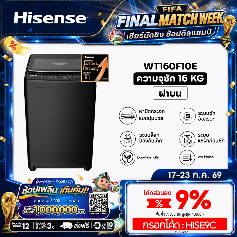Hisense เครื่องซักผ้าฝาบน 16 กก. รุ่น WT160F10E สีดำ