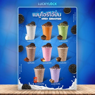 ป้ายเมนูโอรีโอ้ปั่น ป้ายโปสเตอร์สำหรับตกแต่งร้าน คาเฟ่ แบบเคลือบแข็งพร้อมใช้งาน