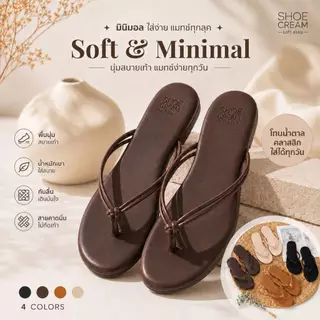 [งานคนไทย]รองเท้าแตะผู้หญิงสไตล์เกาหลี มินิมอล พื้นนุ่ม ใส่เที่ยว คาเฟ่ SHOE CREAM