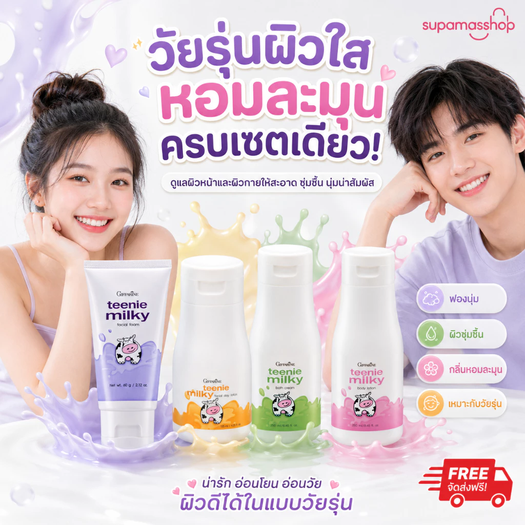 โฟมล้างหน้า โฟมล้างหน้าลดสิว โฟมล้างหน้าเด็ก โลชั่นทาผิว ครีมอาบน้ํา ทินนี่ มิลค์กี้