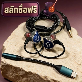 [สลักชื่อฟรี] หูฟัง In-Ear รุ่น จารึก ONE เบสหนัก เสียงใส 3.5mm / Type-C - Elite BASS
