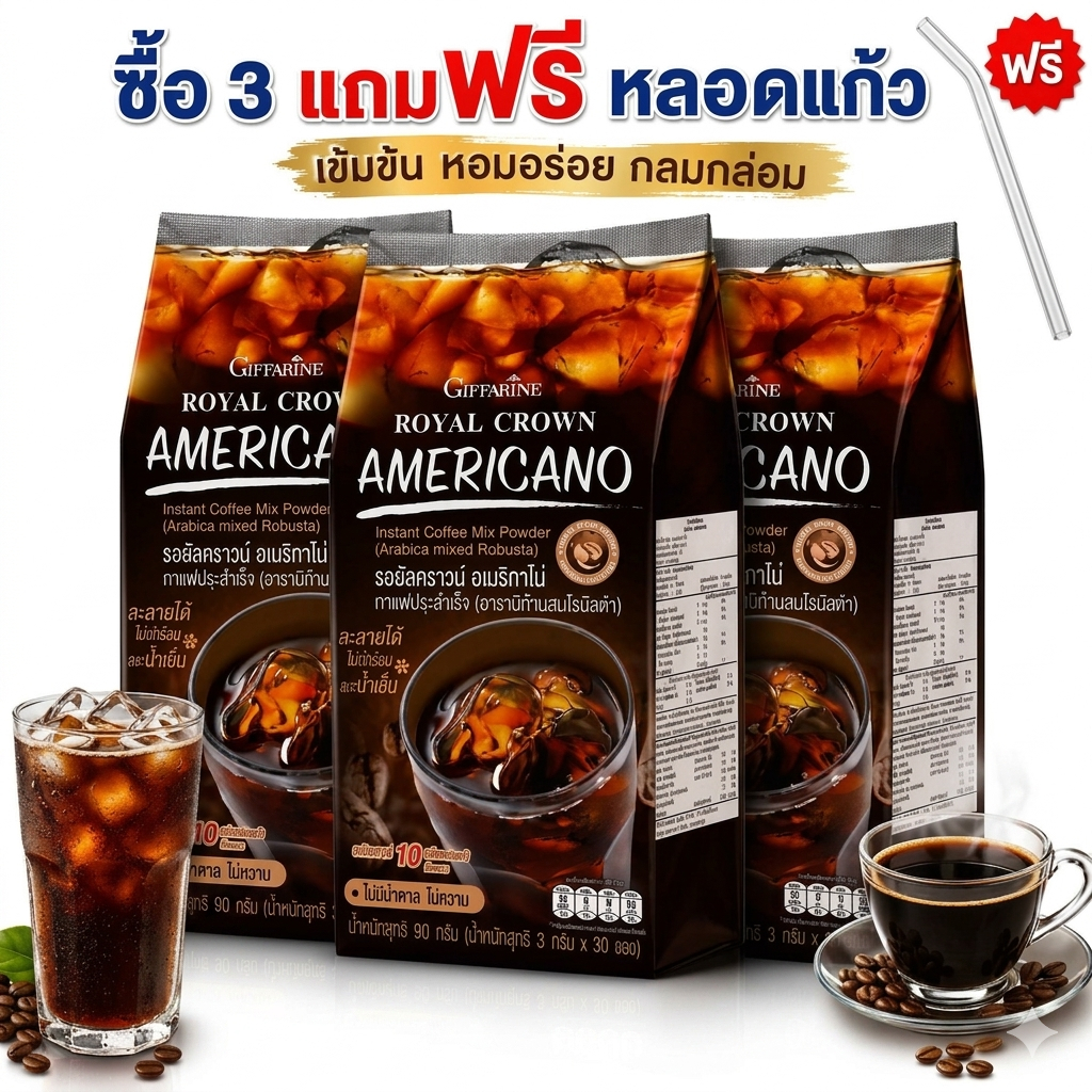 กาแฟอเมริกาโน่ กิฟฟารีน รอยัลคราวน์ อเมริกาโน่ กาแฟปรุงสำเร็จ (อาราบิก้าผสมโรบัสต้า)