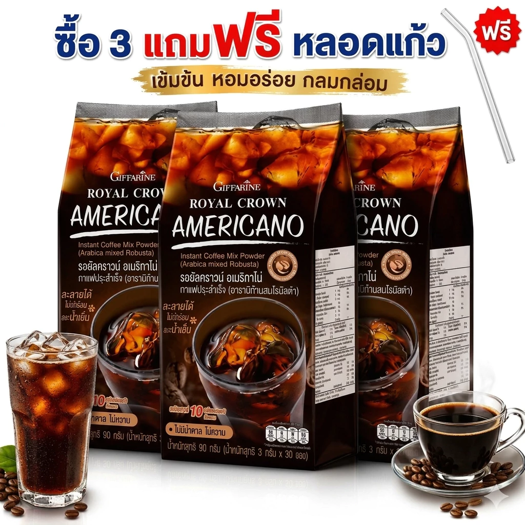 [ส่งฟรี + แถมหลอดแก้ว] กาแฟกิฟฟารีน กาแฟดำ รอยัลคราวน์ อเมริกาโน่ ไม่ใส่น้ำตาล เข้มข้น ชงง่ายละลายได้ในน้ำเย็น มี 30 ซอง