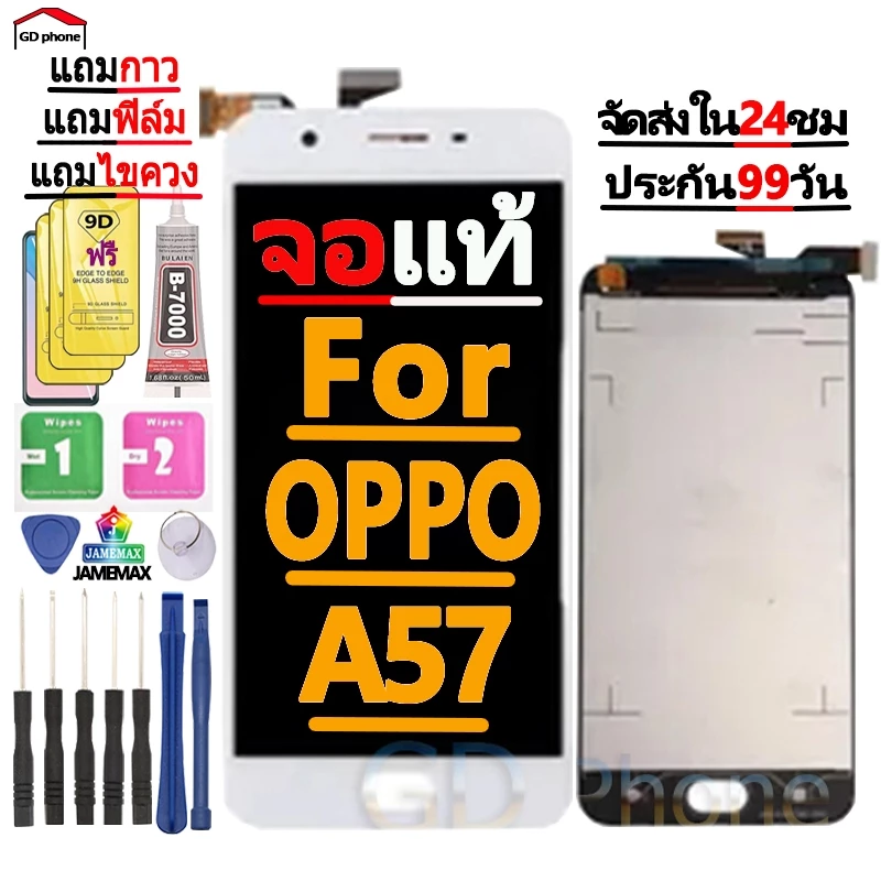 หน้าจอ LCD Display จอ + ทัช FOR oppo A57 อะไหล่มือถือ อะไหล่ จอพร้อมทัชสกรีน ออปโป้ oppo A57/A57f/A57w/A57m แถมไขควง