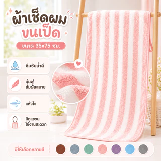MJT-01【35x75 ซม. 】ผ้าขนหนู สำหรับเช็ดผม เช็ดตัว ไม่ใช่ผ้าผืนใหญ่ ผ้าเช็ดตัวขนเป็ด ลายขวาง มีลาย