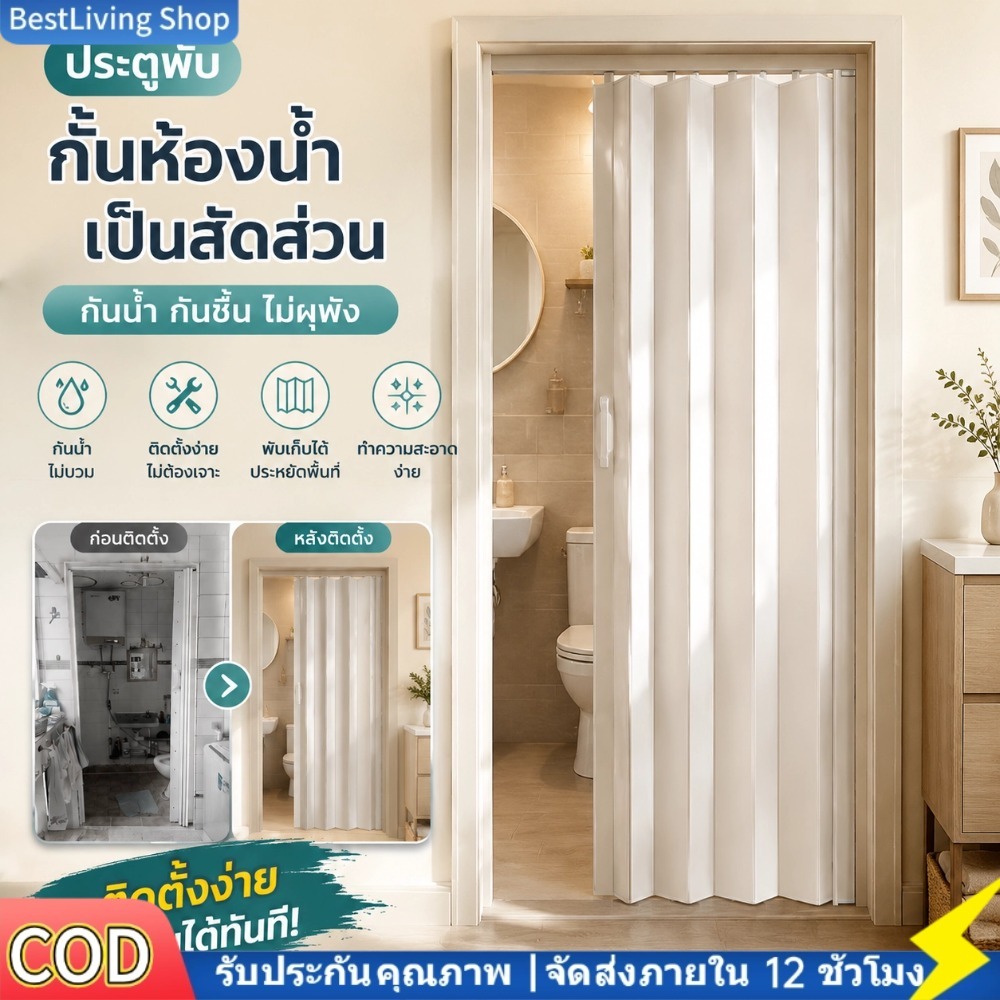 ประตูบานพับ PVC ห้องน้ำ กันน้ำ กันชื้น สีขาวลายไม้ ขนาด 70/80/90/100/110/120/140x200 ซม มีแม่เหล็ก ติดตั้งง่าย