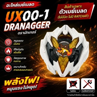 อะไหล่เบย์เบลดX ไนท์ชิว เฮวแฮมเมอร์ เวลเวฟ บิด Ratchat