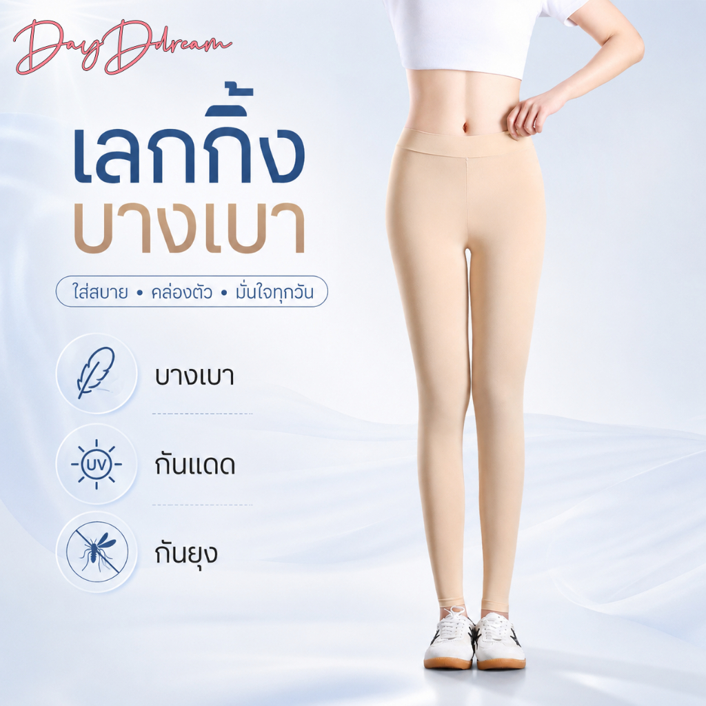 กางเกงบิวตี้ผิวสวย กันยุงกันแดด เก็บพุงยกก้น ผ้านุ่มสบาย ระบายอากาศดี ใส่แล้วดูเพรียวสวย-K201
