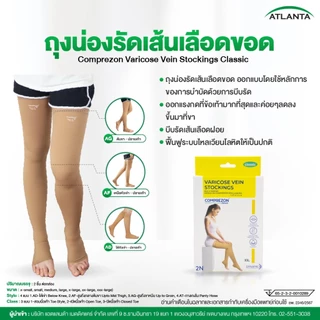 ถุงน่องป้องกันเส้นเลือดขอด AG ระดับ1 *วัดไซส์ก่อนสั่งซื้อ เส้นเลือดขอด ปวดขา คลายปวดเมื่อยล้า ไม่ม้วน สีเนื้อ 1 คู่