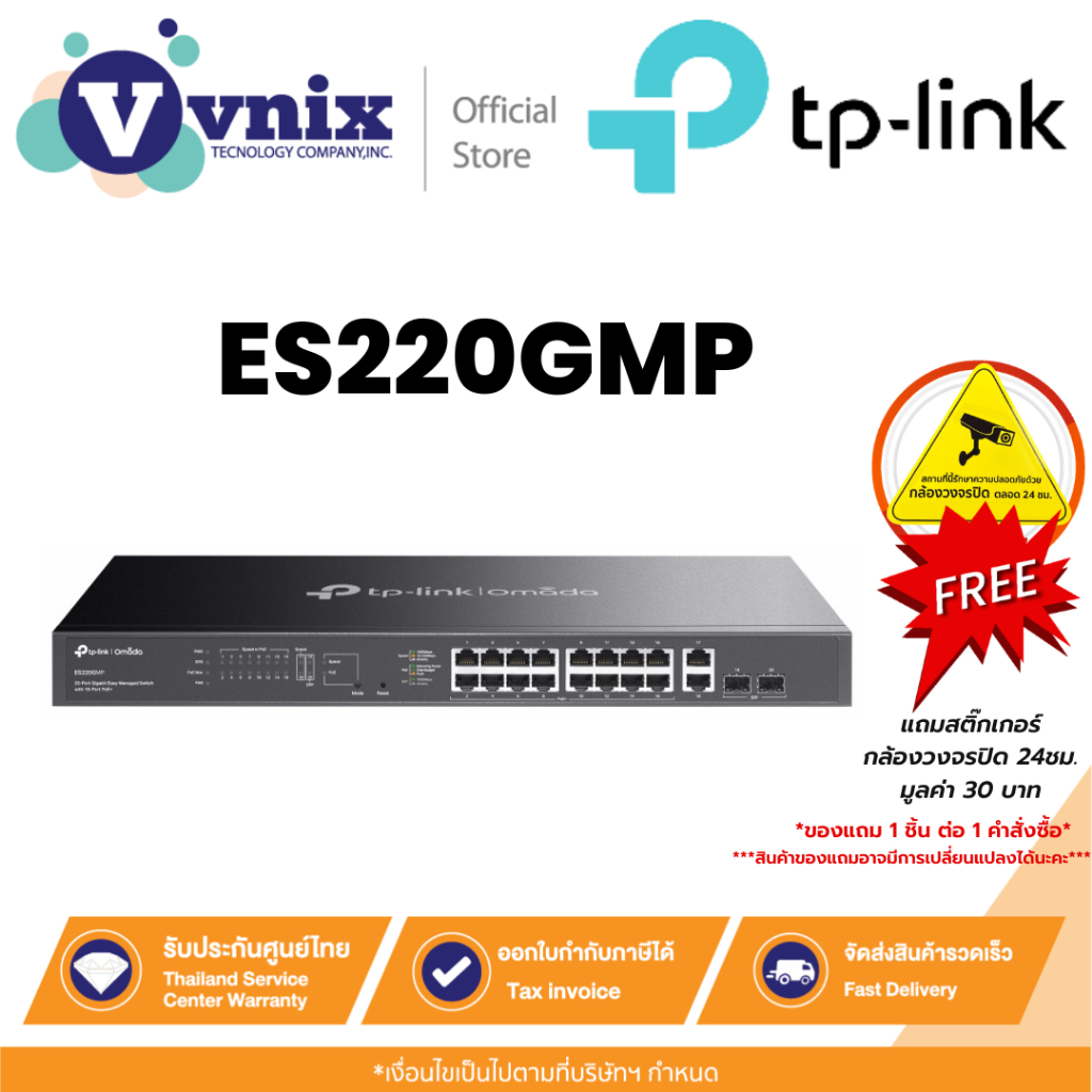 TP-Link ES220GMP สวิตช์ Omada 20 พอร์ต Gigabit Easy Managed พร้อม PoE+ 16 พอร์ต By Vnix Group