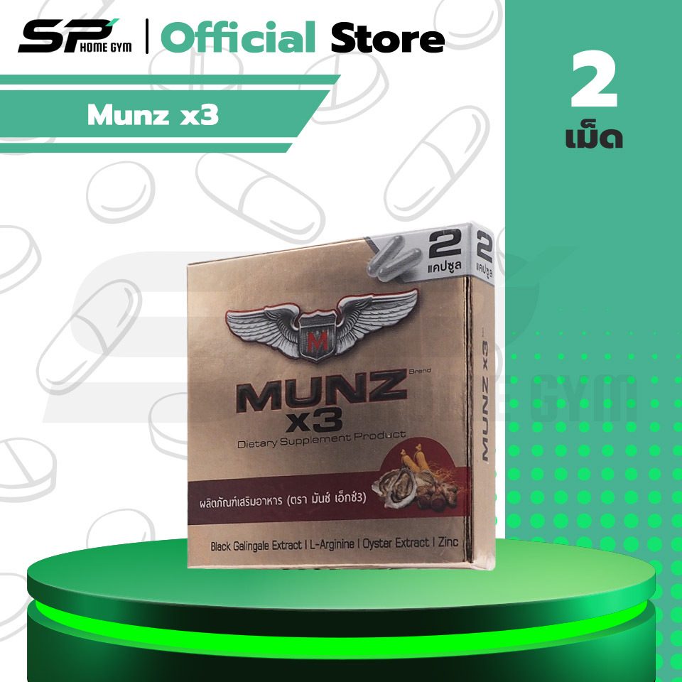 Munz x3 อาหารเสริมเพื่อสุขภาพคุณผู้ชาย สามารถทานได้ทุกวัน 2 แคปซูล (1 กล่องทอง)