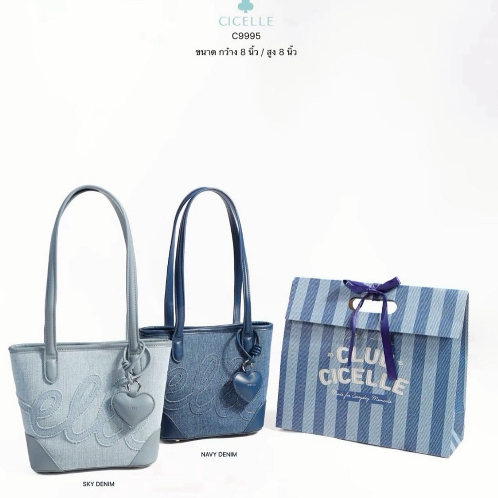 กระเป๋าถือ cicelle club Limited 2 สี C9995 แถมถุงกระดาษ มาพร้อมพวกกุญแจหัวใจ แท้