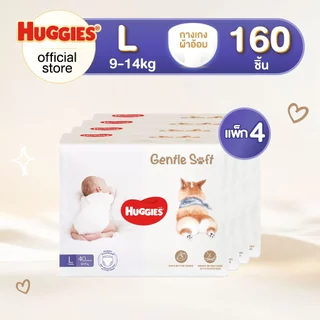 [ยกลัง 2 ลัง] Huggies Gentle Soft ผ้าอ้อมเด็กซุปเปอร์พรีเมียม แบบกางเกง ฮักกี้ส์ เจนเทิล ซอฟท์ ไซส์ M-XXL