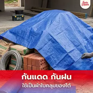 ผ้าฟางฟ้าล้วน ขายยกม้วน กว้าง1.8เมตร ยาว 30หลา บังแดด UV ปูพื้น ผ้าหนา เคลือบกันน้ำ ออกใบกำกับภาษีได้