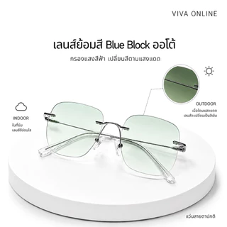 F2:แว่นตากรองแสงออโต้เลนส์ ออกแดดปรับสี(เลนส์ไล่สี)<55□16-141>