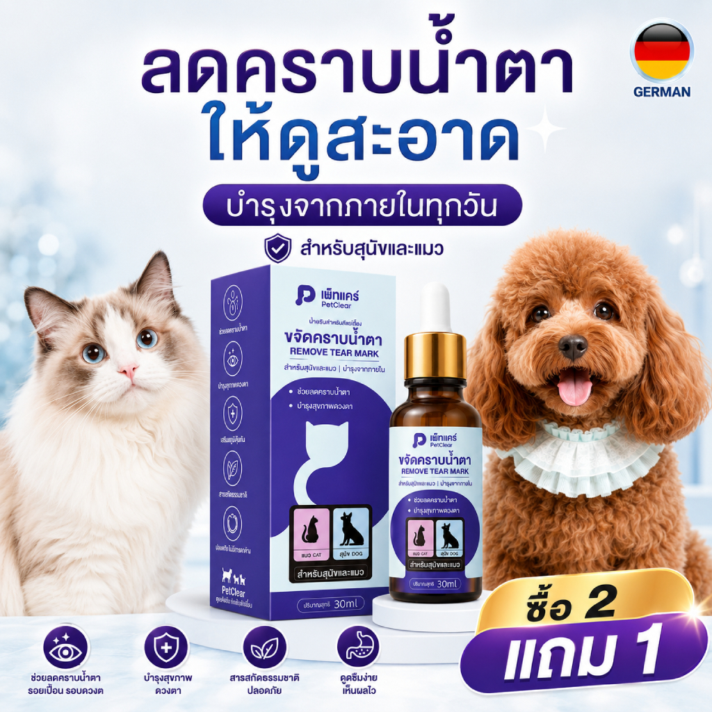 น้ำยาบำรุงตาสัตว์เลี้ยง ลดคราบน้ำตา หยดง่าย ผสมอาหารได้ สุนัขแมว