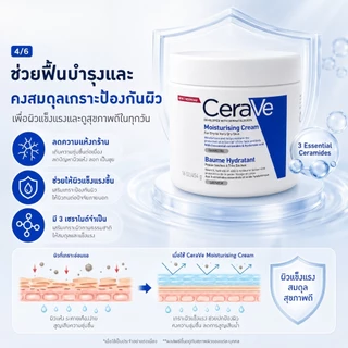 ครีมบำรุงผิวเนื้อเข้มข้น เซราไมด์ 3 ชนิด + ไฮยาลูรอน ฟื้นฟูเกราะป้องกันผิว ชุ่มชื้น 24 ชม. ใช้ได้ทั้งหน้าและตัว