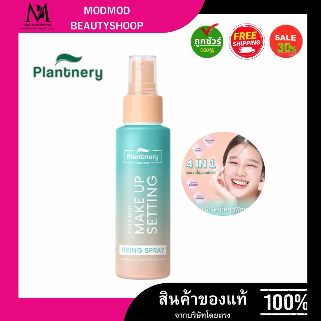Plantnery Daily Setting Mist Fixing Spray 60ml สเปรย์เนื้อบางเบา ไม่หนักหน้า.