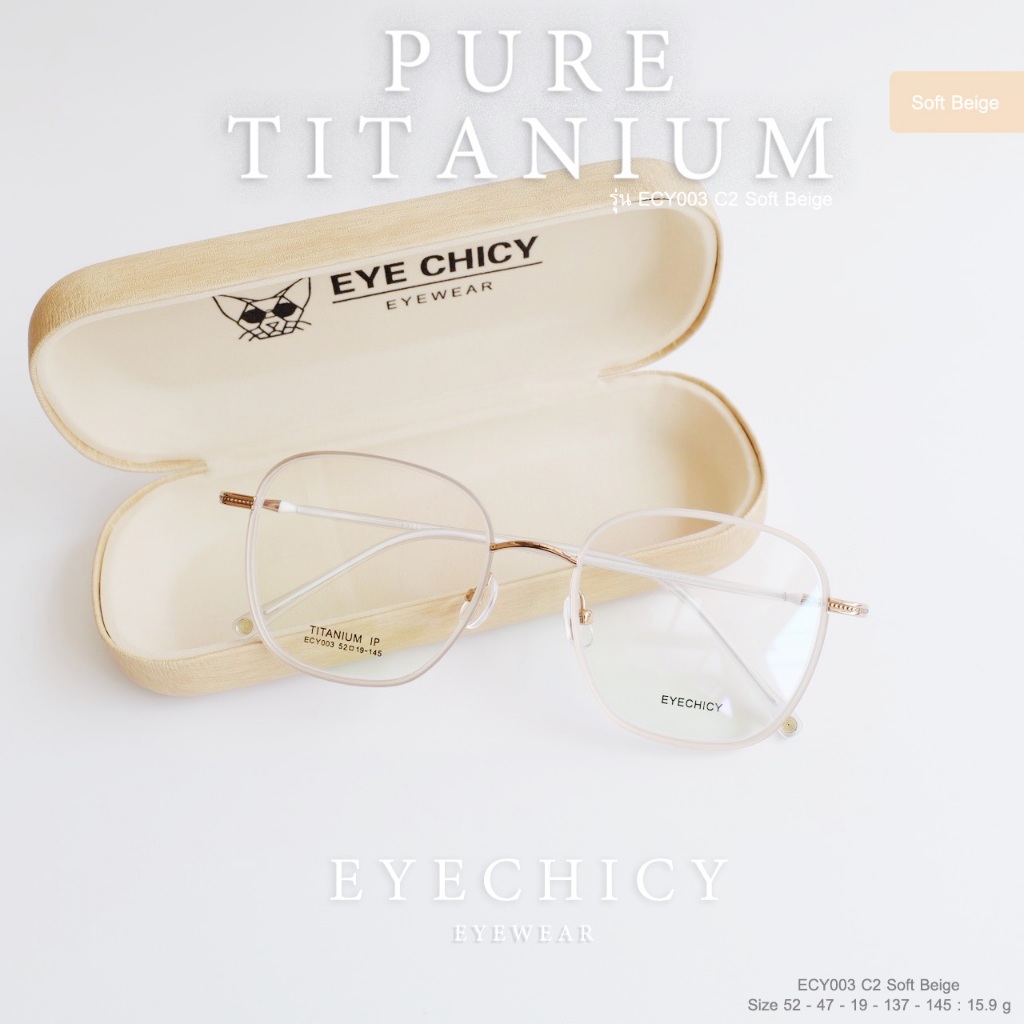 แว่นสายตา กรอบแว่นตา PURE TITANIUM ไทเทเนียมแท้ รุ่น ECY003 C2 Soft Beige เลนส์ย่อบาง 1.56 EYECHICY