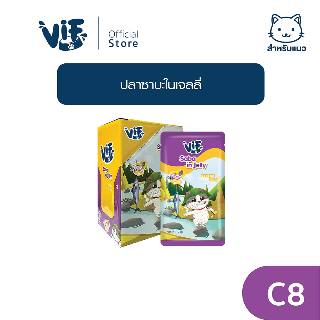 วิฟ (อาหารสำหรับแมว) : C8 ปลาซาบะในเจลลี่