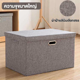 COD ลังเก็บของ กล่องใส่ผ้า storage box กล่องเก็บเสื้อผ้าแบบพับได มีฝาปิด กันฝุ่น ความจุขนาดใหญ่ กล่องเก็บของอเนกประสงค์