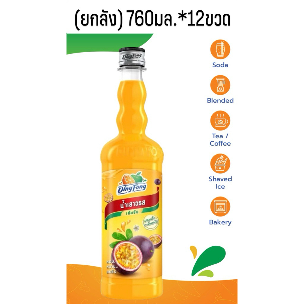 (ยกลัง) ติ่งฟงน้ำเสาวรส ขนาด760มลx12 ขวด ^^ยกลัง [เสาวรส]