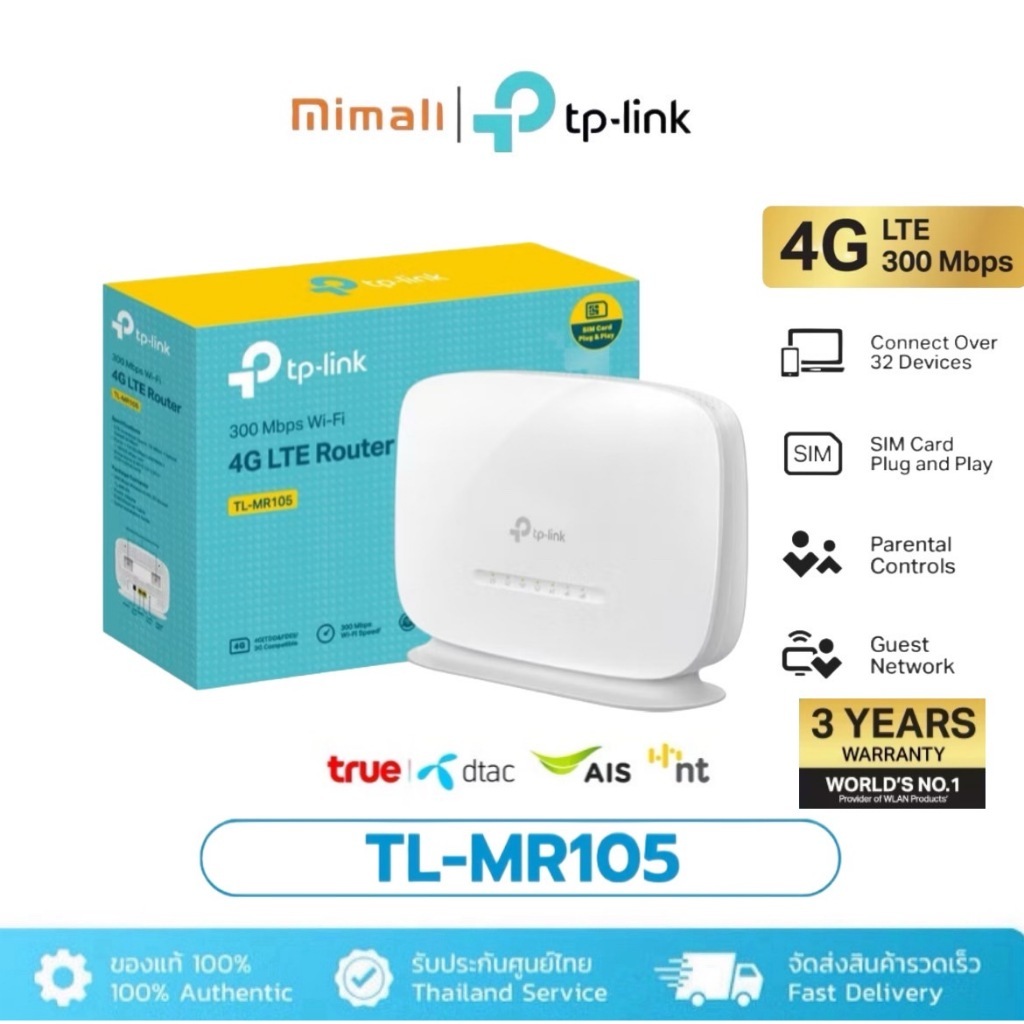 TP-LINK MR105 เราเตอร์ใส่ซิม 4G LTE Wi-Fi 300Mbps รองรับ 32 อุปกรณ์ เสียบใช้งานได้ทันที [ส่งด่วนในกรุงเทพ]