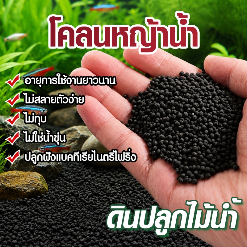 ดินปลูกไม้น้ำ soil ขนาด 3kg/9kg ใช้สำหรับปลูกพรรณไม้น้ำ ช่วยปรับค่าph มีสารอาหาร แร่ธาตุต่างๆ