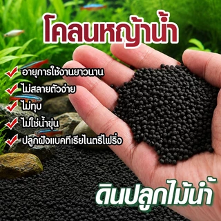 ดินปลูกไม้น้ำ soil ขนาด 1/3/9kg ใช้สำหรับปลูกพรรณไม้น้ำ ช่วยปรับค่าph มีสารอาหาร แร่ธาตุต่างๆ