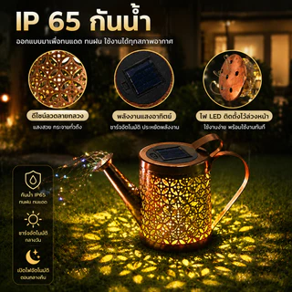ไฟบัวรดน้ำวินเทจ LED กันน้ำ จัดตกแต่งสวนนอกบ้าน ไฟโซล่าเซลล์ solar light โคมไฟโซล่าเซลล์แต่ง