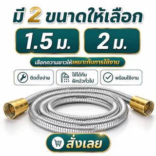 ทนทาน 50 ปี สายฝักบัวแรงดันสูง ขนาดใหญ่ สแตนเลส เกลียวทองเหลือง สายฝักบัวอาบน้ำ สายเครื่องทำน้ำอุ่น สายฉีดชำระ สายน้ำดี