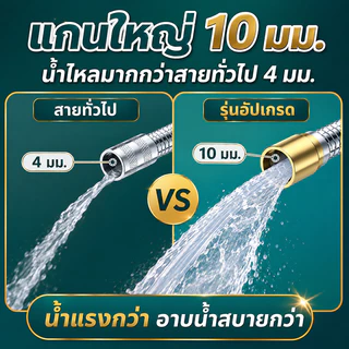 ทนทาน 50 ปี สายฝักบัวแรงดันสูง ขนาดใหญ่ สแตนเลส เกลียวทองเหลือง สายฝักบัวอาบน้ำ สายเครื่องทำน้ำอุ่น สายฉีดชำระ สายน้ำดี