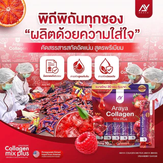 อารยาคอลลาเจน❤️มิกซ์พลัส [📍ส่งจากบริษัท | มีส่งด่วนในวัน] Araya Collagen Mixplus ผิวสว่างใส ออร่า ภายในกระชับ