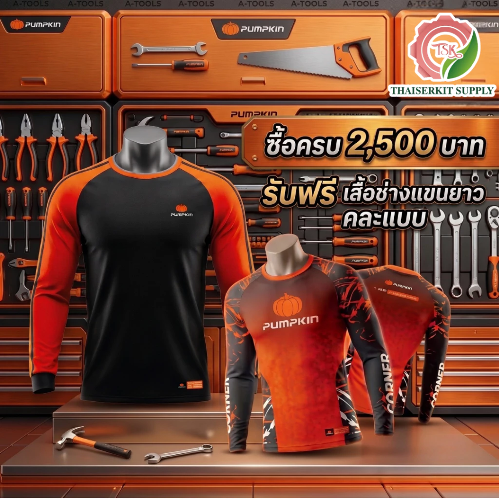 +++สินค้าฟรีไม่จำหน่าย+++++ รับฟรีเสื้อแขนยาว PUMPKIN คละแบบ เมื่อซื้อสินค้า ครบ 2500 บาทขึ้นไป