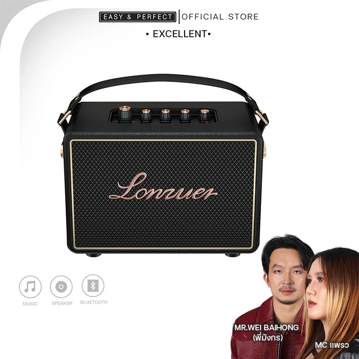 EasyandPerfect LONZUER EXCELLENT 80 W รับประกัน 1 ปี