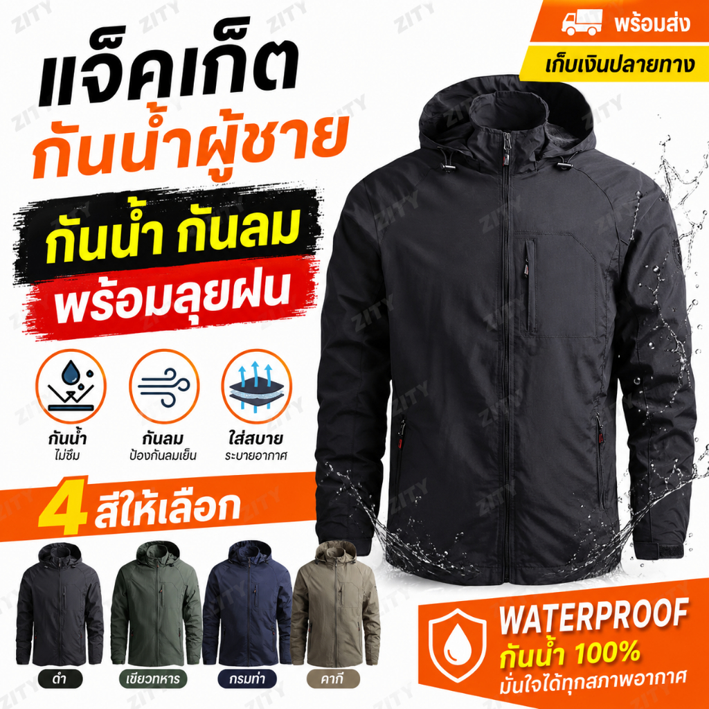 เสื้อแจ็คเก็ต Tactical ผู้ชาย ฮู้ดปรับรัดได้ ผ้าQuick Dry กันลมกันละอองฝน กระเป๋าซิปหลายช่อง ปลายแขนเวลโครง่ายปรับ ใส่เด