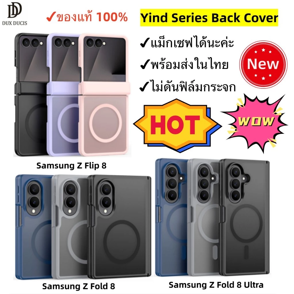 ของแท้ DUX Yind Series Samsung Z Fold 8/7/Z Fold 8 Ultra/Z Flip 8 เคสแม่เหล็ก กันกระแทก Matte Case PC+TPU Phone Cover