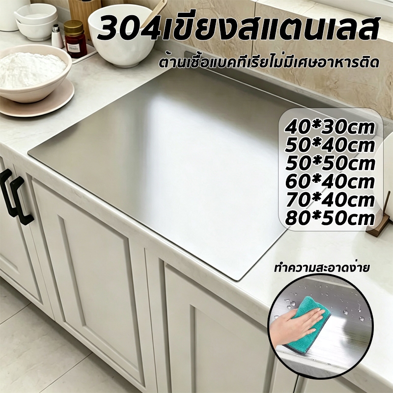304เขียงสแตนเลส เขียงห้องครัว ไม่มีเศษอาหารติด สามารถใช้งานได้ทั้งสองด้าน