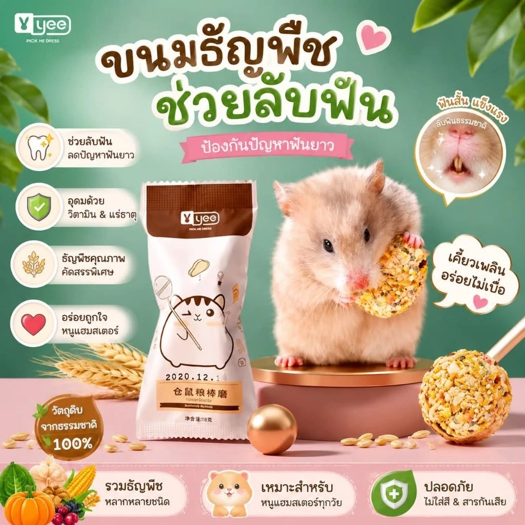 Hamu ❤️ Yee อมยิ้มธัญพืช ช่วยลับฟัน 1 ชิ้น (วันที่หน้าซองคือวันผลิตน้า) ขนาด 10g (ขั้นต่ำ 30 บาท)