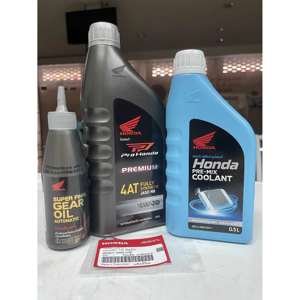 ชุด Pro Honda Premium 4AT รถออโต้ New Product! น้ำมันเครื่องสังเคราะห์ 0.8+น้ำมันเฟืองท้าย120mL+น้ำยาหล่อเย็น0.5L+แหวน