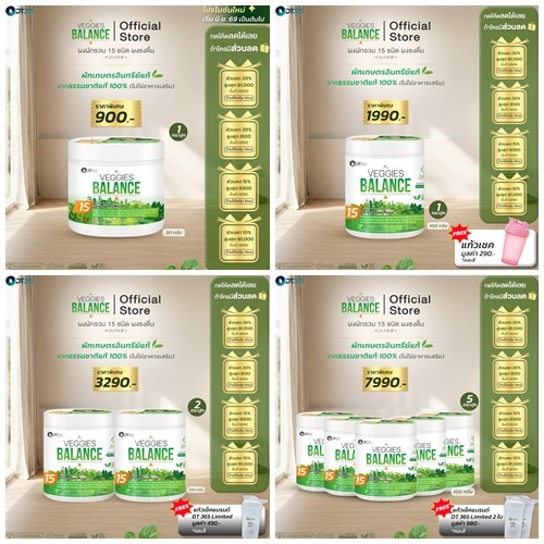 เวจจี้ บาล้านซ์ VEGGIES BALANCEผงผัก15 ชนิด