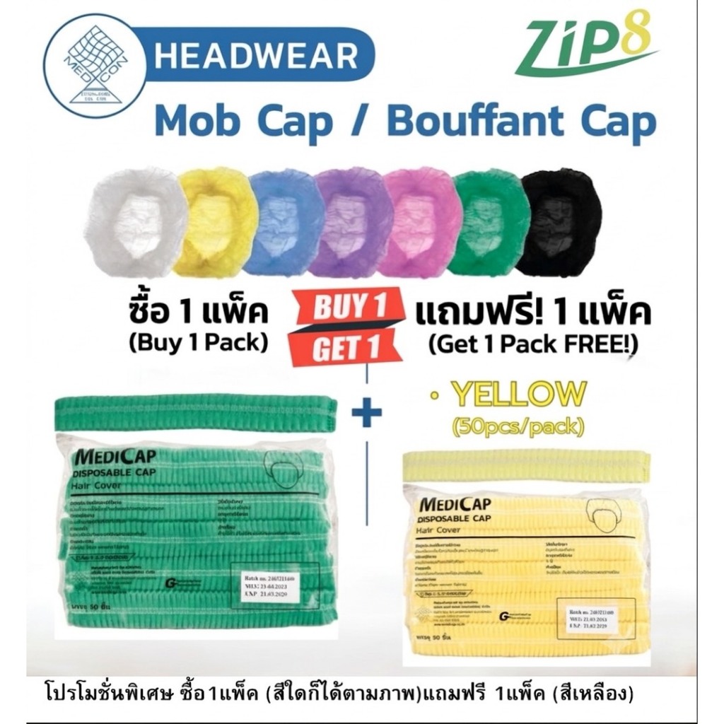 หมวกคลุมผมตัวหนอน DOUBLE ELACSTIC CAP 50Pcs (50ชิ้น/แพ็ค) ซื้อ1แถมสีเหลือง1 (Made in Thailand)
