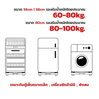 ฐานรองเครื่องซักผ้า,ตู้เย็น เอนกประสงค์ แข็งแรงรับน้ำหนักได้ ถึง138kg. Multifunctional Movable Type