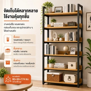 YYM ชั้นวางหนังสือ 6/5/4ชั้น ชั้นวางของ ชั้นหนังสือ สแตนเลส+ไม้ แข็งแรงมาก ตู้หนังสืออเนกประสงค์ รับน้ำหนักได้ 600กก.